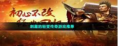 轻变传奇私服发布网超变传奇私服发布网_今日超变传奇新服开服网